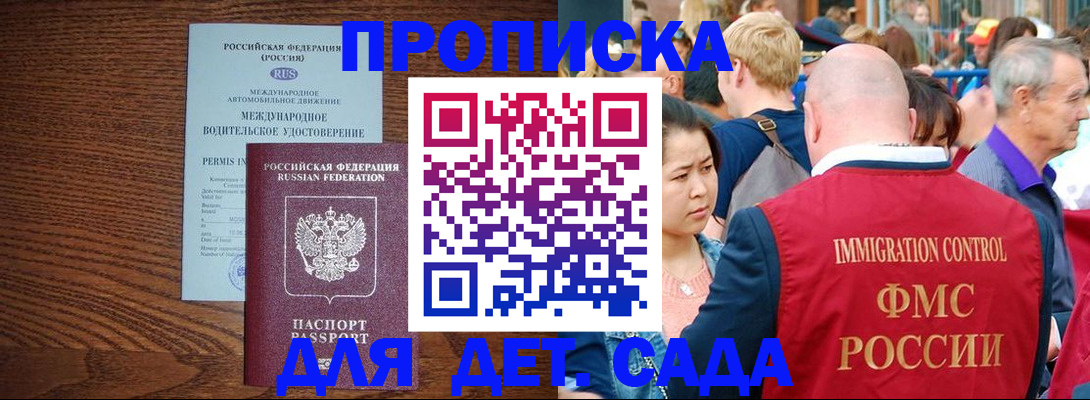 прописка регистрация в Комсомольске-на-Амуре