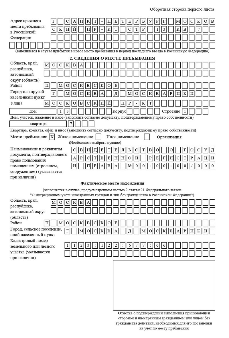временная регистрация в Комсомольске-на-Амуре